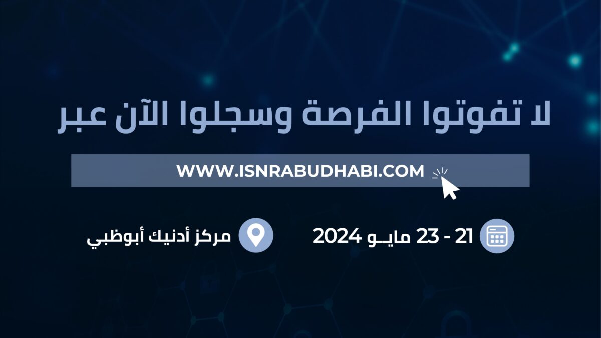 فتح باب التسجيل لحضور المعرض الدولي “آيسنار أبوظبي 2024 في مايو المقبل