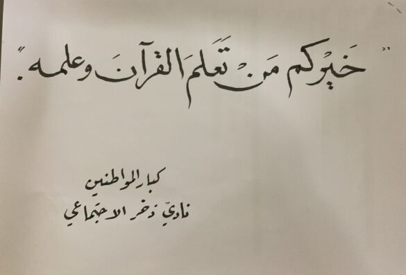 الإمارات لرعاية وبر الوالدين تنظم الدورة الأولى لمسابقة القرآن الكريم في رمضان