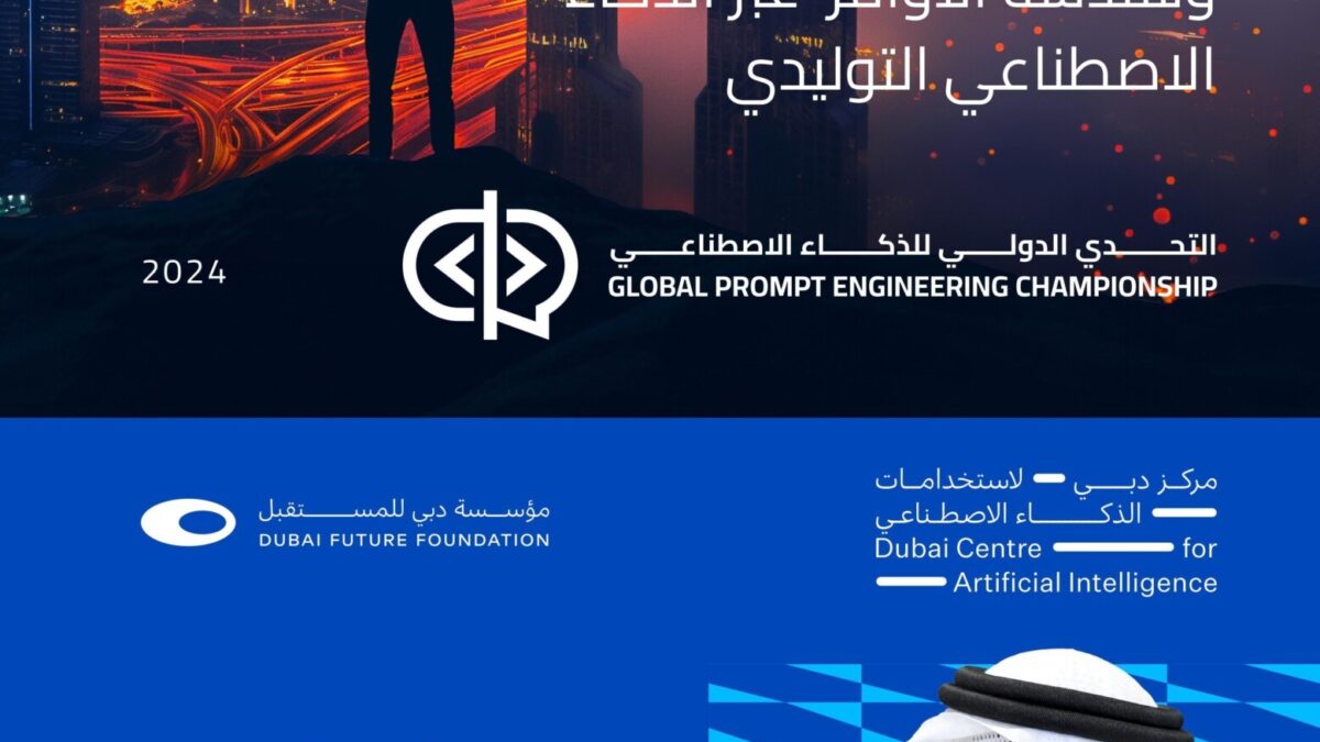 التحدي الدولي للذكاء الاصطناعي يبدأ استقبال طلبات المشاركة من حول العالم