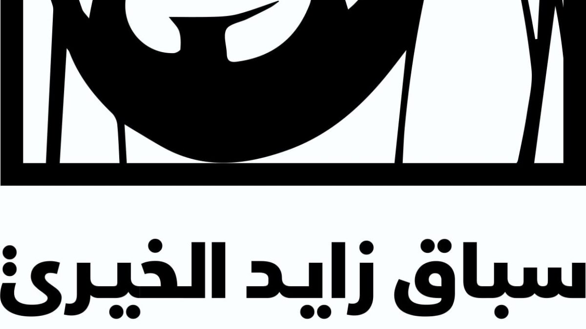 “العليا لسباق زايد الخيري” تنظم الملتقى السنوي للرياضيين والإعلاميين