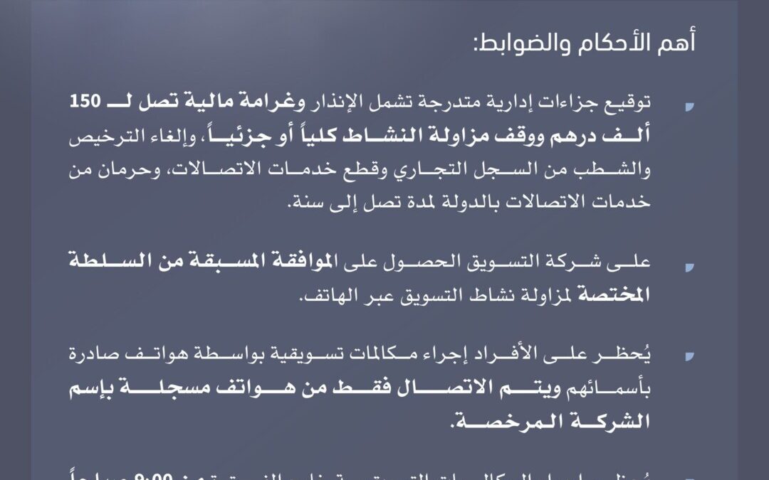 “الاقتصاد” تعلن تطبيق ضوابط وآليات تنظيم التسويق عبر المكالمات الهاتفية منتصف أغسطس