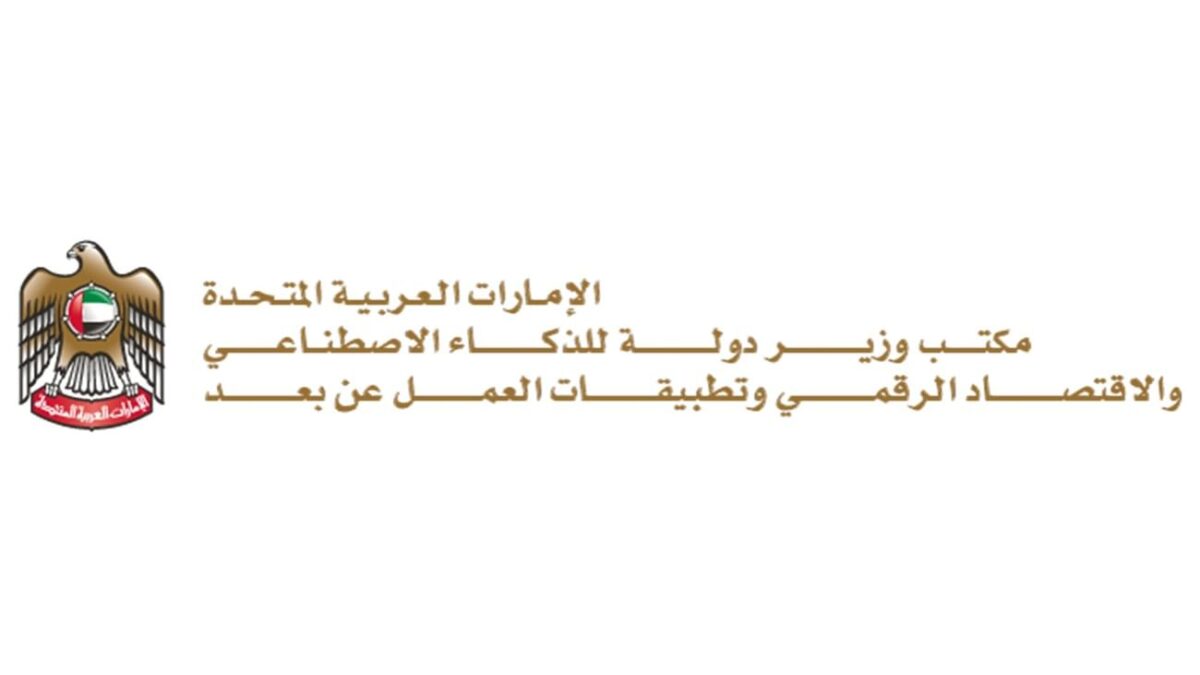 “مكتب الذكاء الاصطناعي” يطلق أول تحد لتعزيز فرص وإمكانات الشركات والمواهب