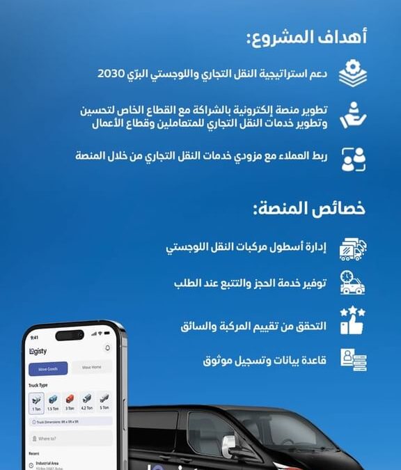 “طرق دبي” وتركر” تطلقان منصة “لوجيستي” لخدمات النقل التجاري