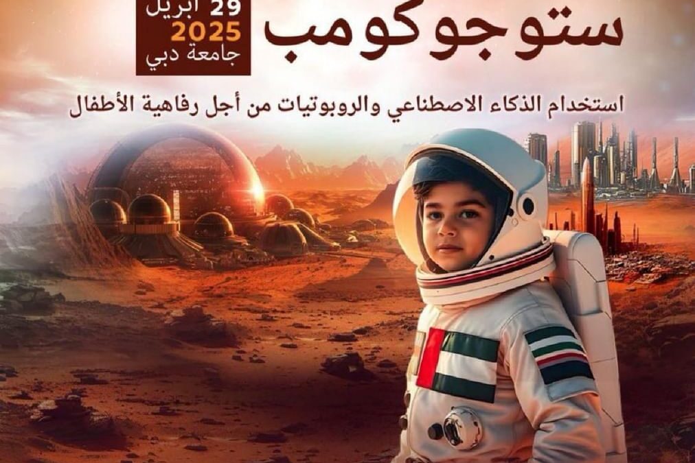 “ستوجوكومب” أول مسابقة من نوعها في الإمارات لاستخدام الذكاء الاصطناعي لتحسين رفاهية الأطفال
