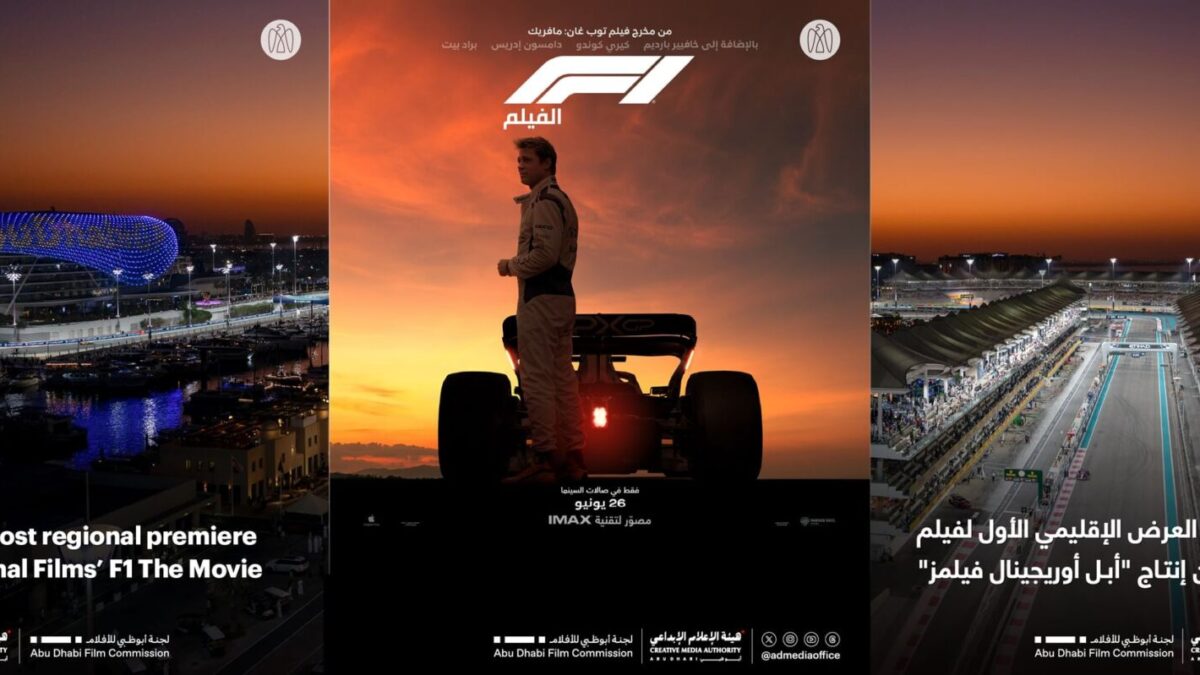 أبوظبي تستضيف العرض الإقليمي الأول لفيلم ” F1® The Movie